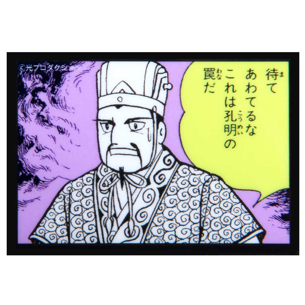 横山光輝三国志 /コマステッカー 司馬懿｜墓場の画廊ONLINE STORE