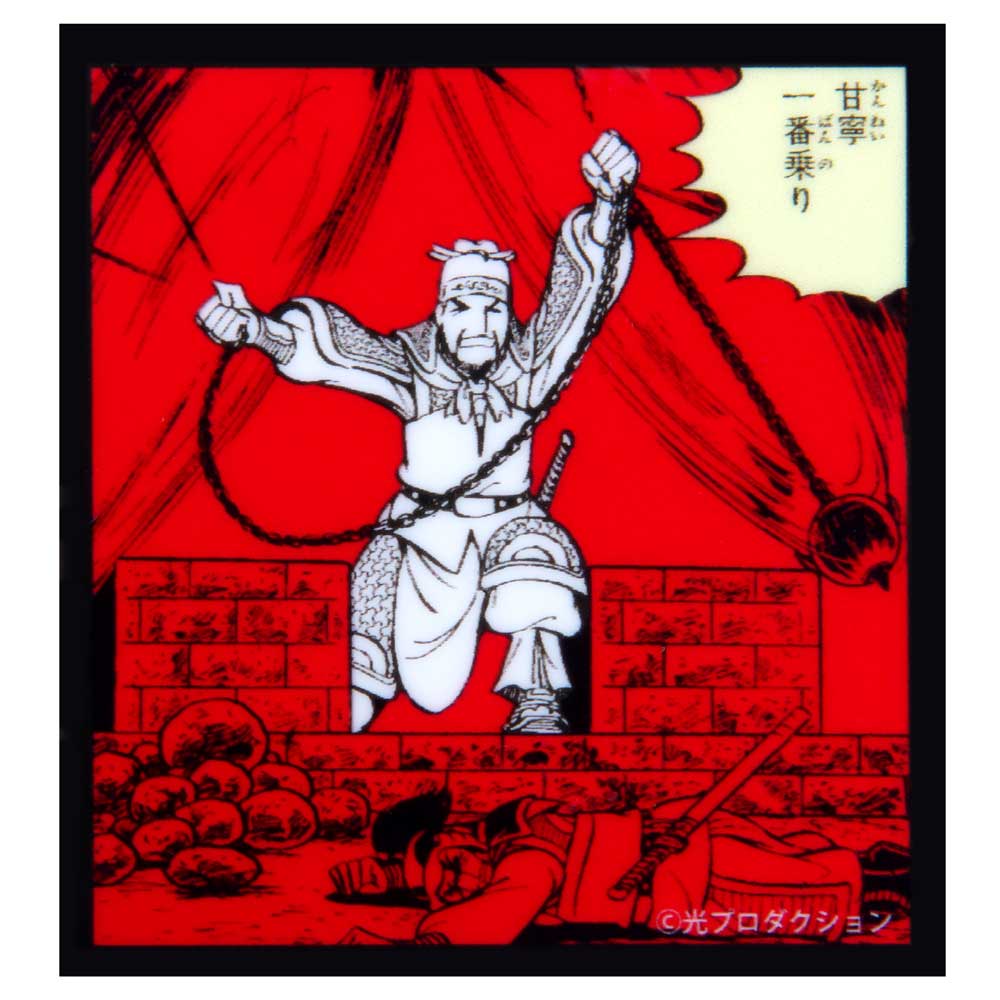 横山光輝三国志 /コマステッカー 甘寧｜墓場の画廊ONLINE STORE