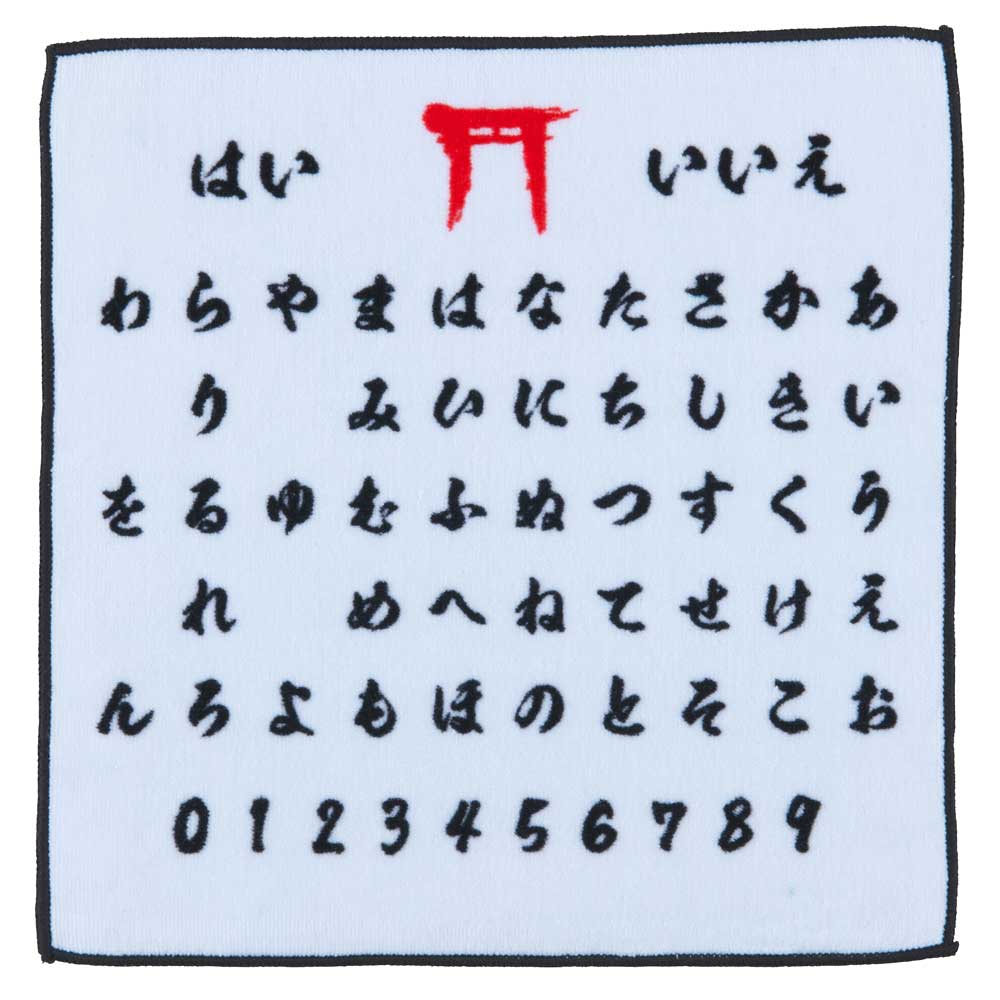 都市伝説展/こっくりさんハンドタオル｜墓場の画廊ONLINE STORE