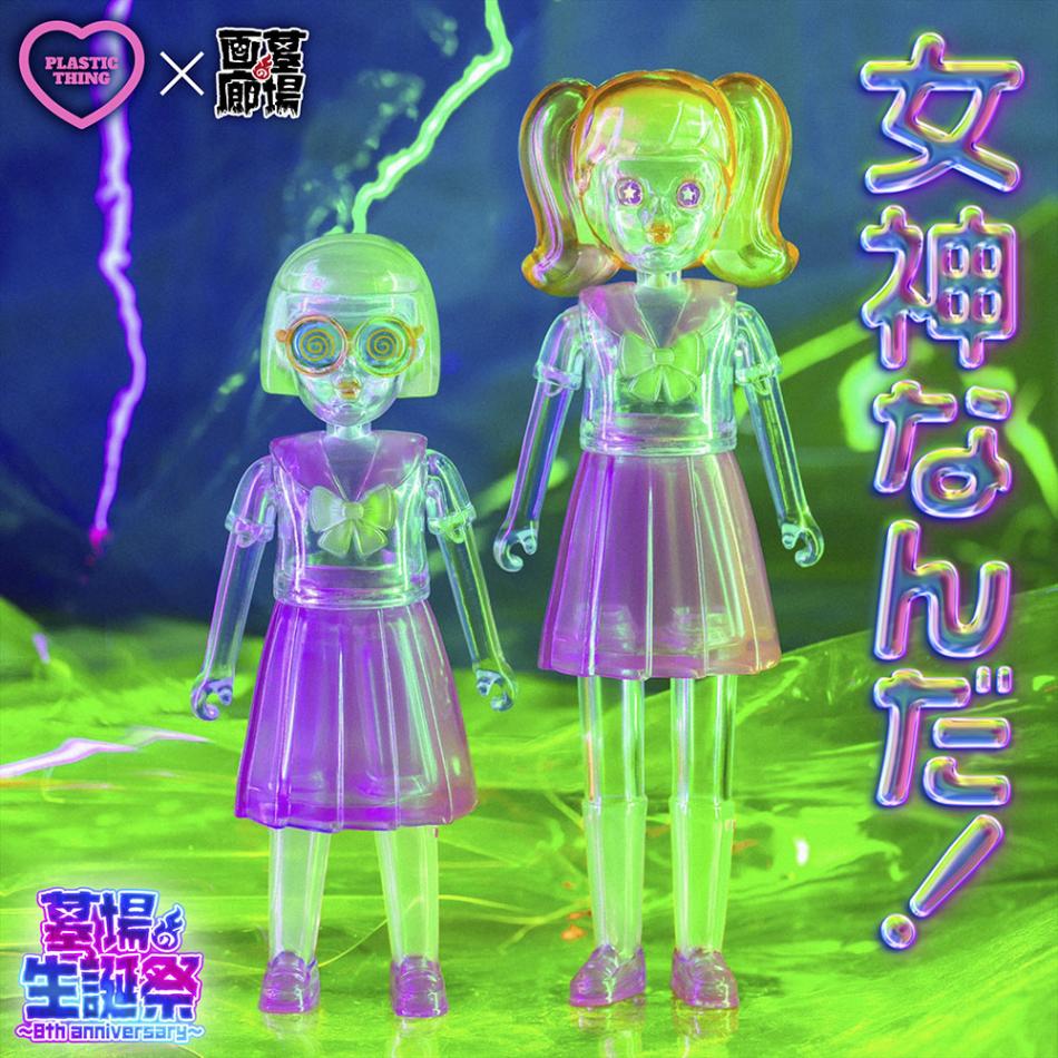 プラスチックシング/女神なんだ！｜墓場の画廊ONLINE STORE