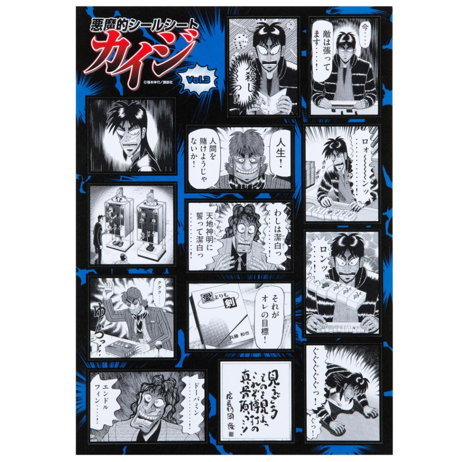 大カイジ展/シールシート第3弾｜墓場の画廊ONLINE STORE