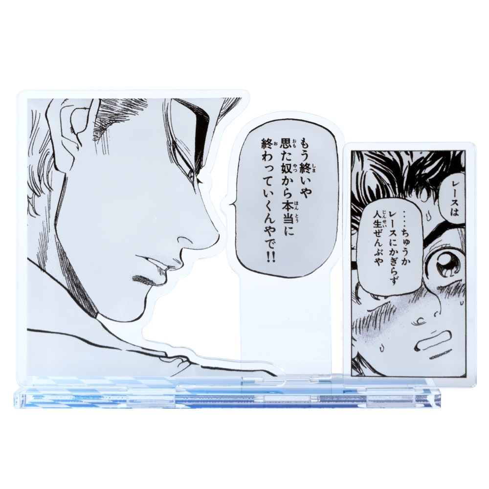 月マガ/capeta 名場面アクリルスタンド A｜墓場の画廊ONLINE STORE