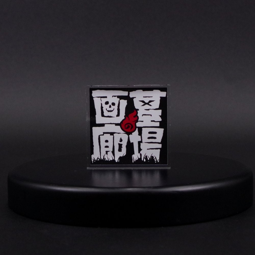 血の墓所　UNF版　4枚 血の墓所 UNF版 4枚 血の墓所UNF版4枚