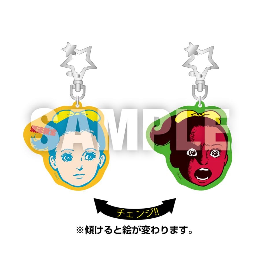 漂流教室/レンチキュラーキーホルダー 咲っぺ｜墓場の画廊ONLINE STORE
