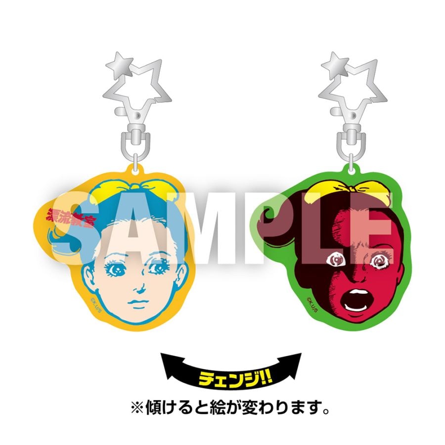 漂流教室/レンチキュラーキーホルダー 咲っぺ｜墓場の画廊ONLINE STORE