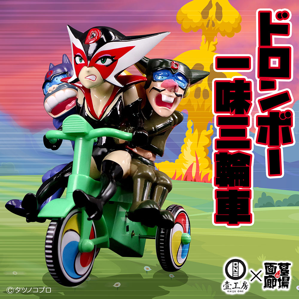 【Kaiju One】ヤッターマン/ドロンボー　一味三輪車 ソフビ/Kaiju One/ヤッターマン/ドロンボー一味三輪車｜墓場の