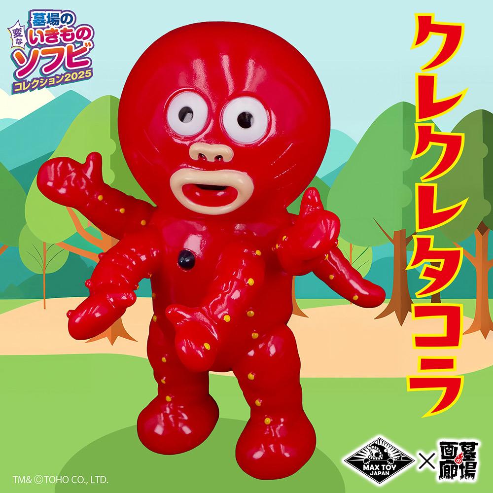 max toy クレクレタコラ ソフビ ソフビ/MAX TOY マックストイ/クレクレタコラ|墓場の画廊ONLINE