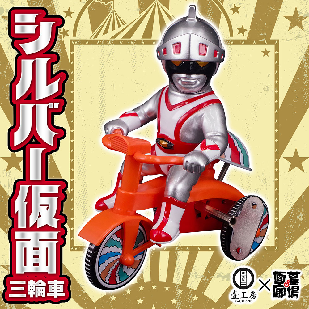 Kaiju Oneシルバー仮面 ジャイアント 三輪車 ソフビ フィギュア 未開封 ソフビ/Kaiju One/シルバー仮面ジャイアント 三輪車|墓場の画廊