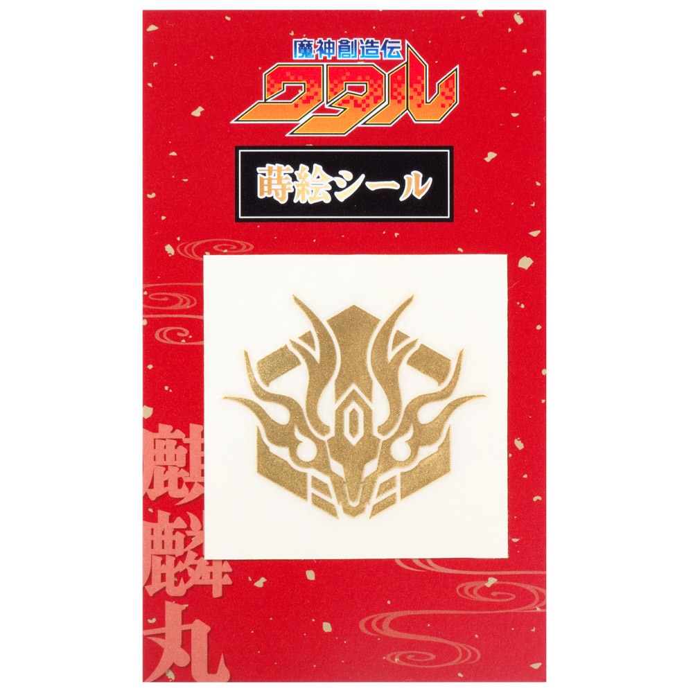 魔神創造伝ワタル/蒔絵シール(麒麟丸)｜墓場の画廊ONLINE STORE