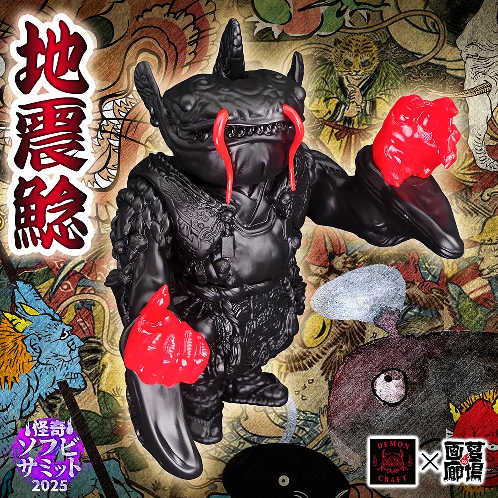 ソフビ/DEMON CRAFT/地震鯰｜墓場の画廊ONLINE STORE