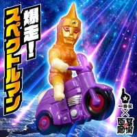 ソフビ/一番星玩具/ウルトラマンレオ/爆走！ブラック指令｜墓場
