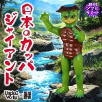 墓場の極み(ソフビ)｜販売グッズ一覧｜墓場の画廊 ONLINE STORE