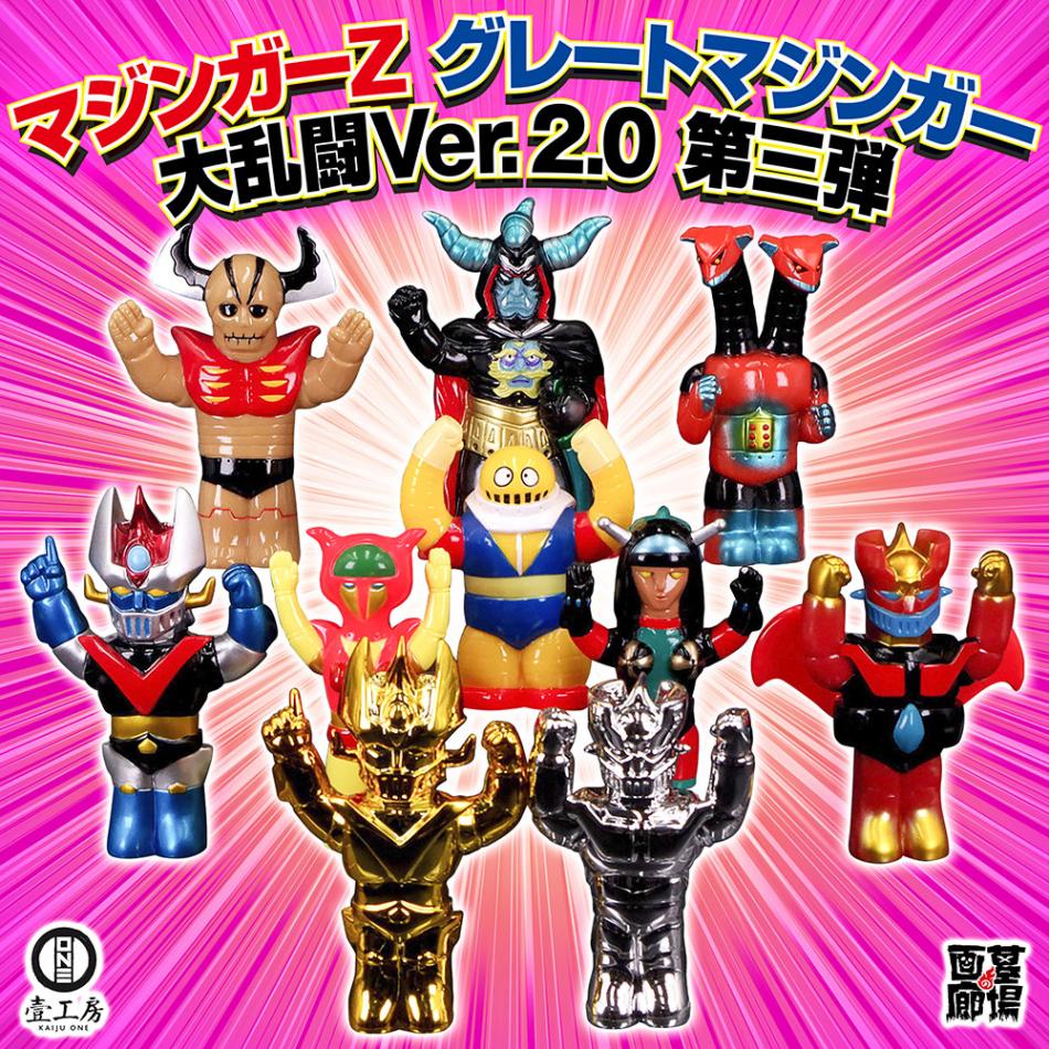 Kaiju One マジンガーZ 大乱闘 Ver.2.0 グレードマジンガー ソフビ/Kaiju One/マジンガーZ グレートマジンガー大乱闘Ver.2.0