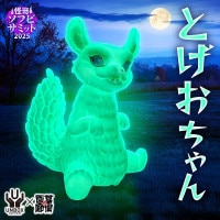 しももく ソフビ ランプちゃん インディーズ　ソフビ 　墓場の画廊 8月25日(月)18時より抽選開始】【No.517】大花と小花セットが