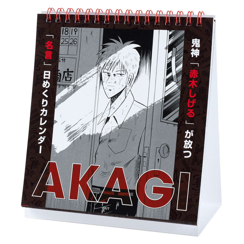 天・アカギ/日めくりカレンダー｜墓場の画廊ONLINE STORE