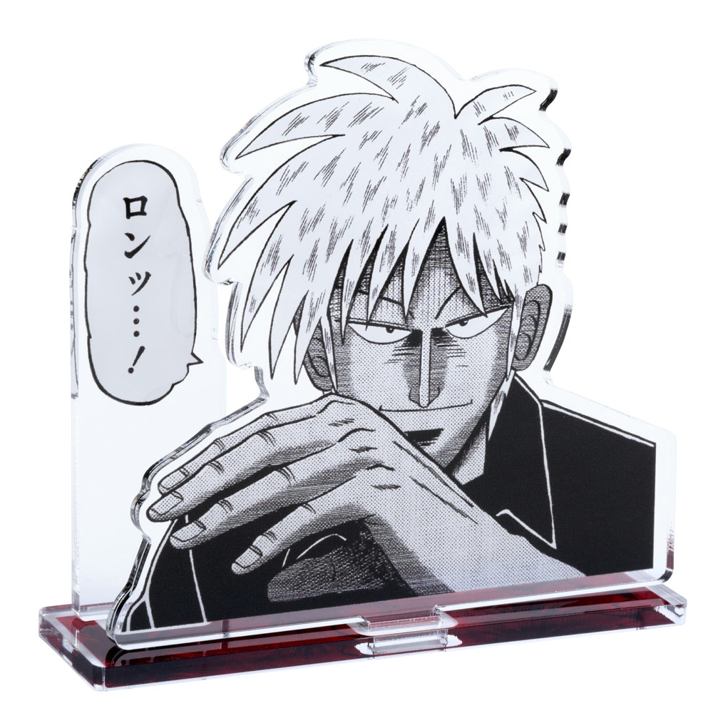 アカギ/名場面アクスタ(ロンッ)｜墓場の画廊ONLINE STORE