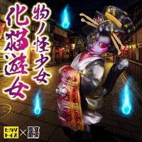 ヒカリトイズ　真説・物ノ怪少女　くだん　黒忌　ソフビ　インディーズ Amazon.co.jp: one up. 23周年 記念 限定 ヒカリトイズ 真説物ノ