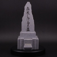 アカギ/キャラ＆点棒キーホルダー(鷲巣巌/1万点棒)｜墓場の画廊