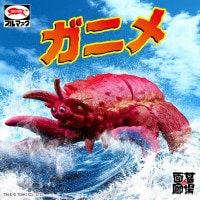 墓場の極み(ソフビ)｜販売グッズ一覧｜墓場の画廊 ONLINE STORE