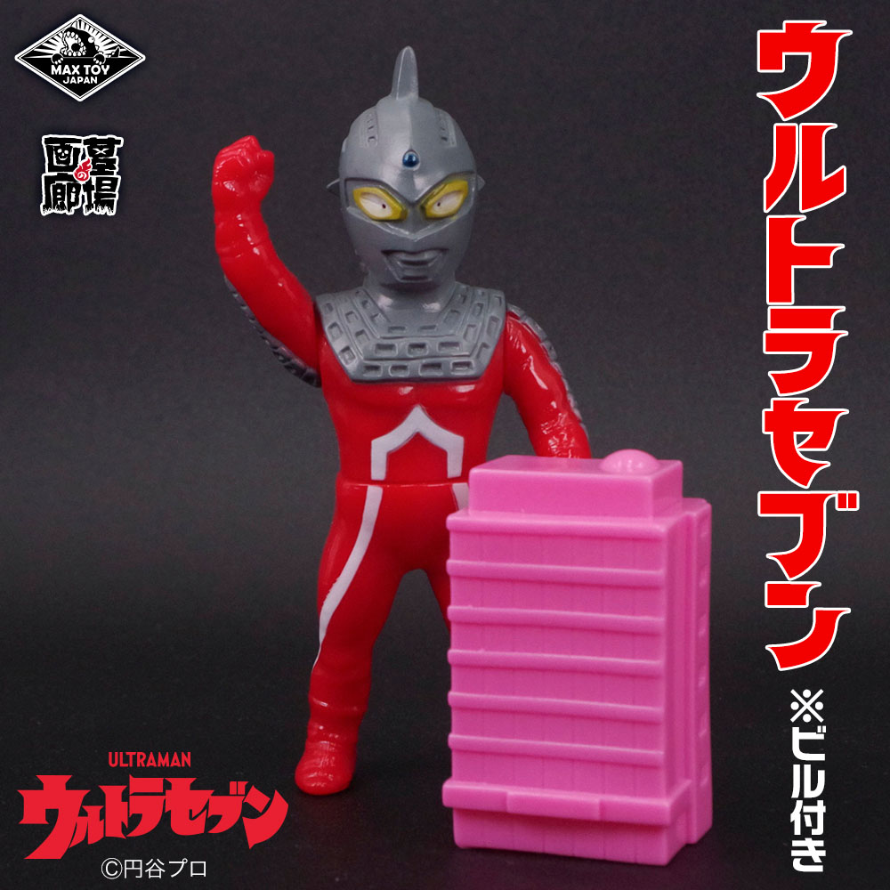 ソフビ/MAX TOY マックストイ/ウルトラセブン※ビル付き/レトロ