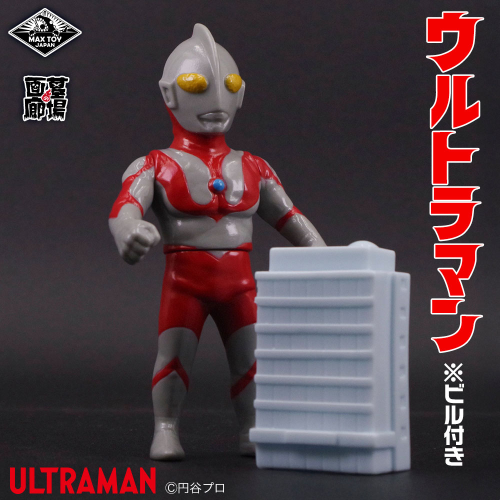 ソフビ/MAX TOY マックストイ/ウルトラマン※ビル付き/レトロ