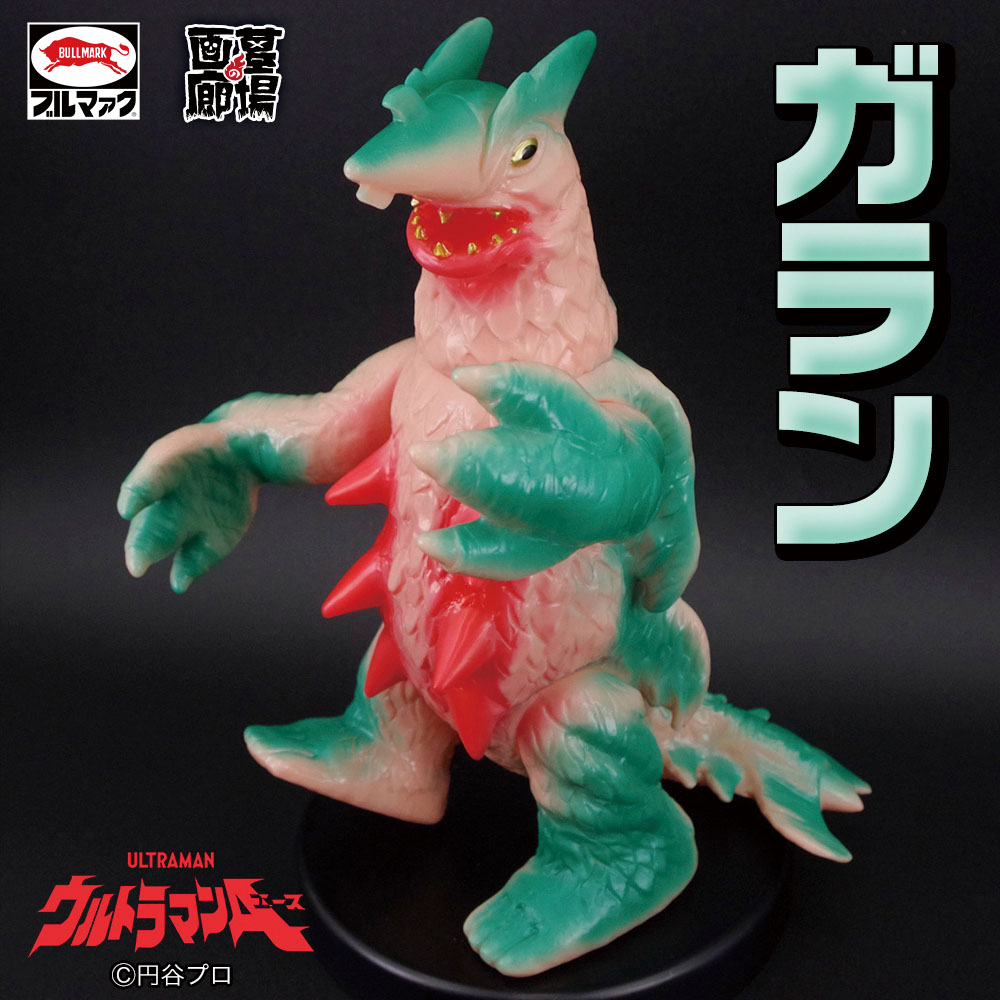 ブルマァク ブロッケン カタログカラー ソフビ ウルトラマンA BULLMARK ソフビ/ブルマァク BULLMARK/ウルトラマンA/ガラン/カタログ