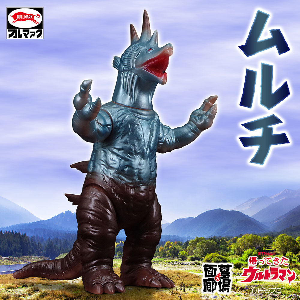 ソフビ/ブルマァク BULLMARK/帰ってきたウルトラマン/ムルチ