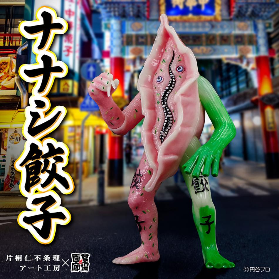片桐仁 不条理アート工房 ナナシ餃子 墓場の画廊Ver. ソフビ フィギュア ソフビ/THAT IS GOOD 片桐仁 不条理アート工房/ナナシ餃子 墓場の画廊