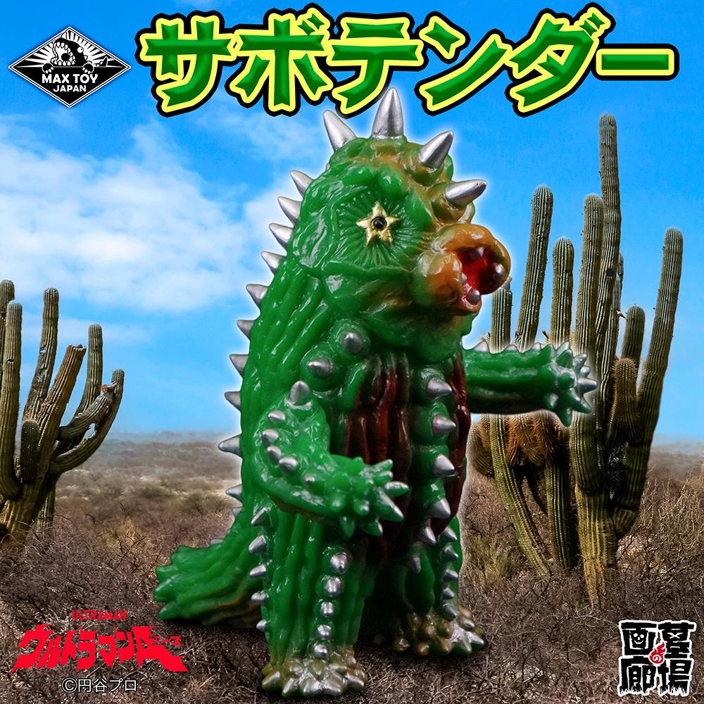 ツブコン　ウルトラマンA　MAX TOY マックストイ ソフビ/MAX TOY マックストイ/ウルトラマンA/サボテンダー/グリーン