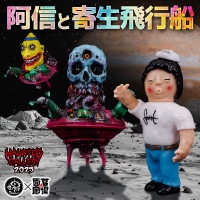 ソフビ/Snail toys スネイルトイズ/徳爺(龍豚＆大王花付き)｜墓場の