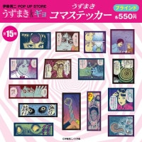 伊藤潤二/シリアルナンバー入り複製原画「戦慄の音楽室」｜墓場の画廊