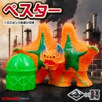 ガヴァドンB  ソフビ　スタンダード　ウルトラマン　ベアモデル　ブルマァク ガヴァドンB ソフビ スタンダード ウルトラマン ベアモデル ブルマァク