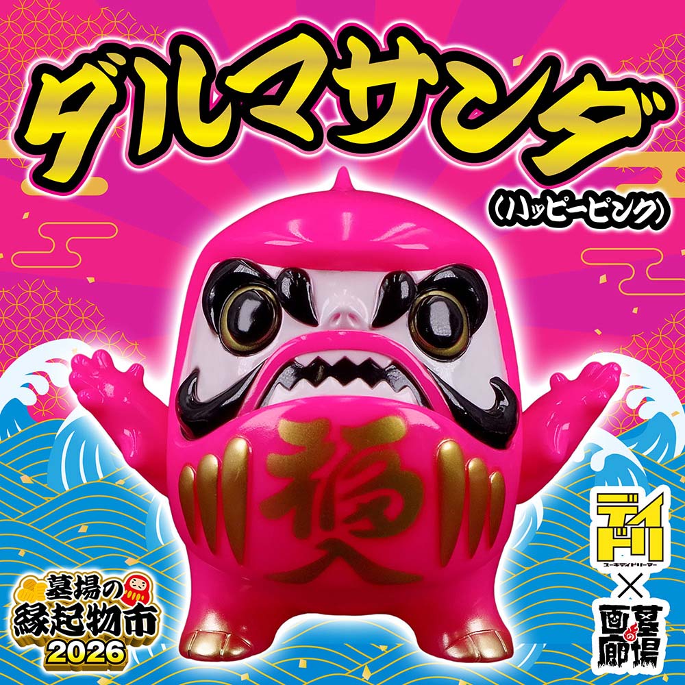 ユーキデイドリーマー✨ダルマサンダ✨ ソフビ/ユーキデイドリーマー/ダルマサンダ/ハッピーピンク｜墓場の