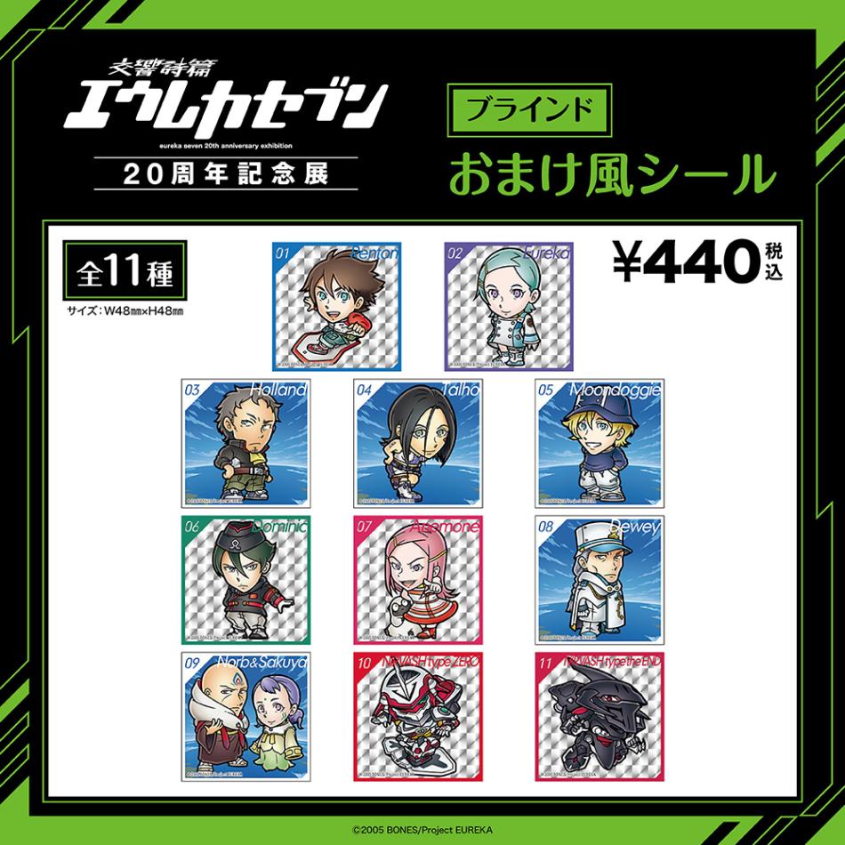 エウレカセブン/ブラインドおまけ風シール 全11種(単品販売)｜墓場の