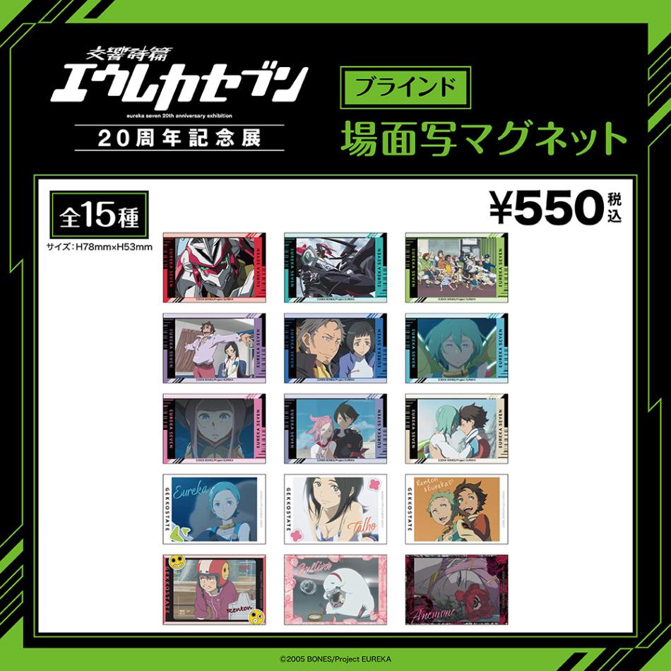 エウレカセブン/ブラインド場面写マグネット 全15種(単品販売)｜墓場の