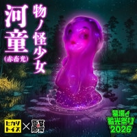 ヒカリトイズ｜販売グッズ一覧｜墓場の画廊 ONLINE STORE
