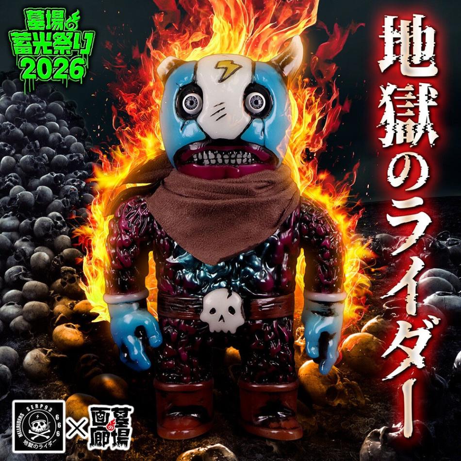 超希少　光る怪獣 蓄光パチソフビ 未開封 ソフビ/Serp93666/地獄のライダー/蓄光｜墓場の画廊ONLINE STORE