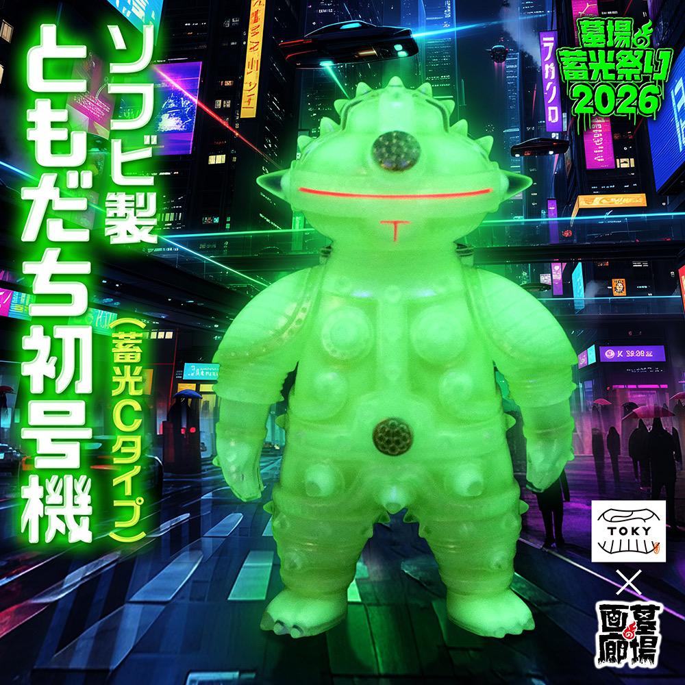 蓄光ソフビ3点セット ソフビ/TOKY/ソフビ製ともだち初号機/蓄光Cタイプ｜墓場の画廊ONLINE STORE