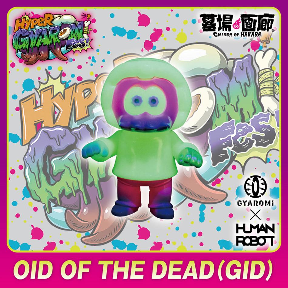 HGF抽選U〕【ソフビ】【GYAROMI ギャロミ】/Human robot / OID OF THE