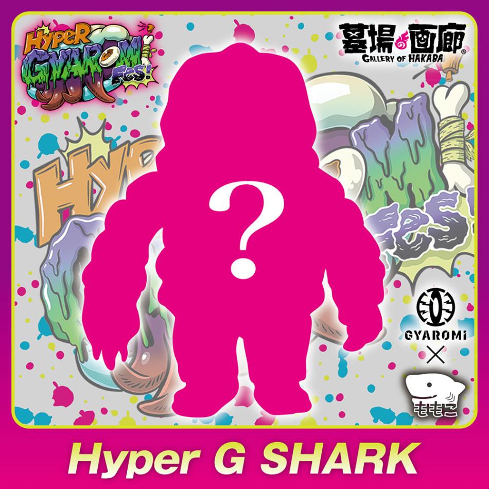 HGF抽選T〕【ソフビ】【GYAROMI ギャロミ】/momoco/Hyper G SHARK