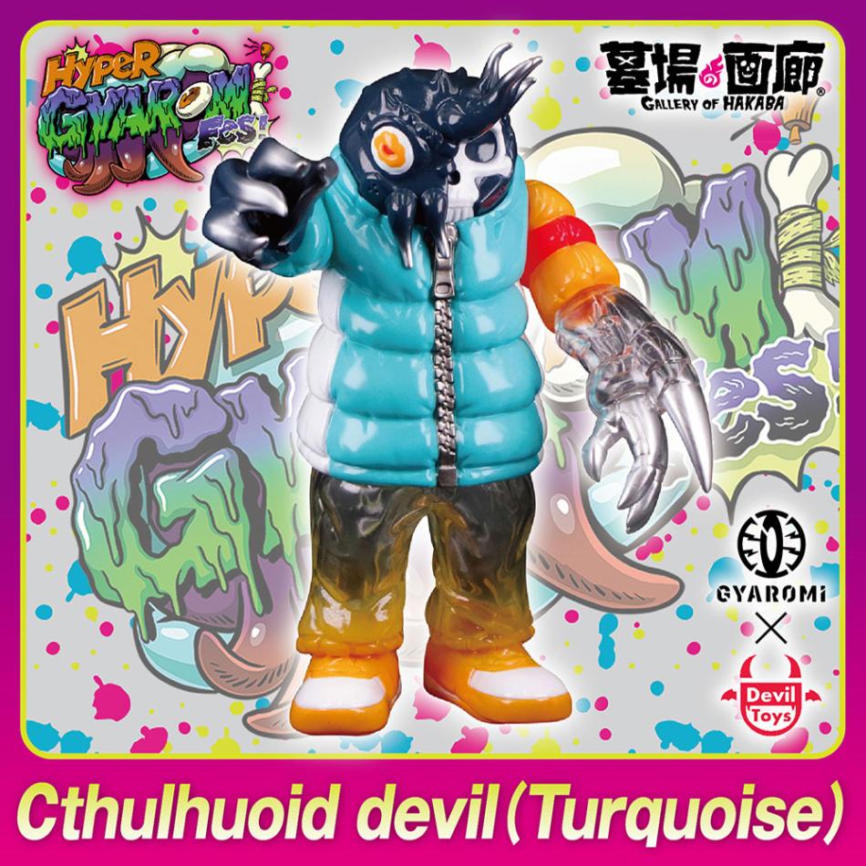 gyaromi ギャロミオイド　偏光カラー HGF抽選R〕【ソフビ】【GYAROMI ギャロミ】/Cthulhuoid Devil Turquoise