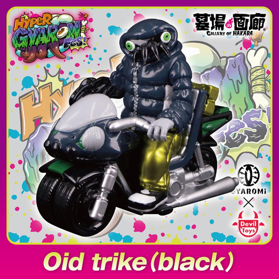 HGF抽選Q〕【ソフビ】【GYAROMI ギャロミ】/Oid trike black