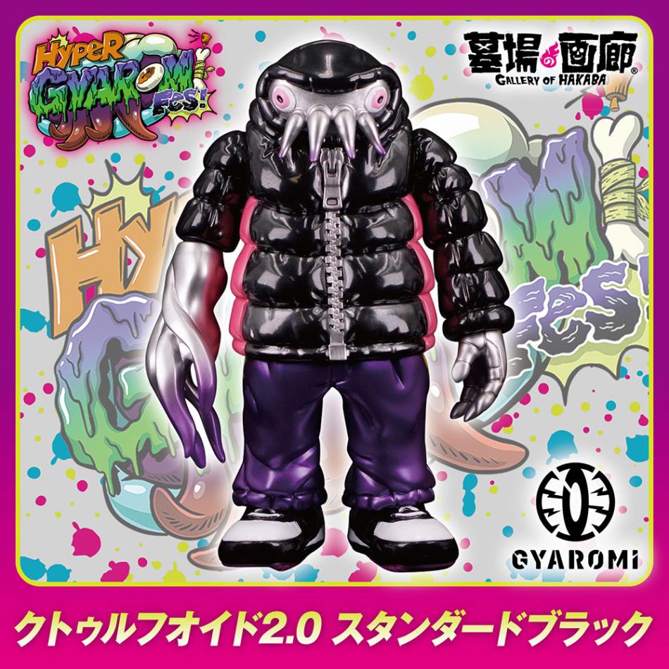 HGF抽選P〕【ソフビ】【GYAROMI ギャロミ】/クトゥルフオイド2.0