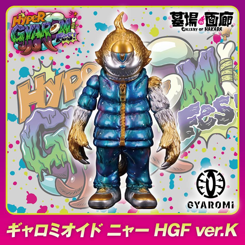 HGF抽選M〕【ソフビ】【GYAROMI ギャロミ】/ギャロミオイド ニャー HGF
