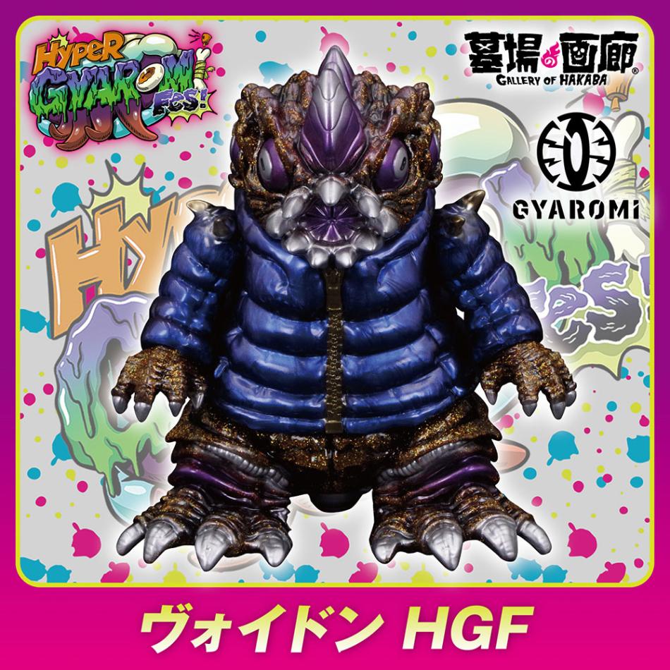 HGF抽選K〕【ソフビ】【GYAROMI ギャロミ】/ヴォイドンHGF