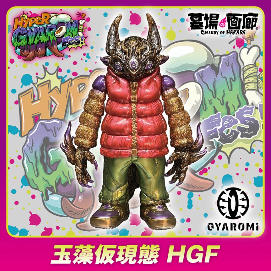 HGF抽選E〕【ソフビ】【GYAROMI ギャロミ】/玉藻仮現態HGF
