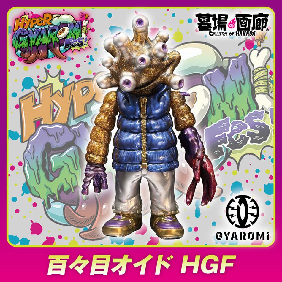 HGF抽選C〕【ソフビ】【GYAROMI ギャロミ】/百々目オイドHGF