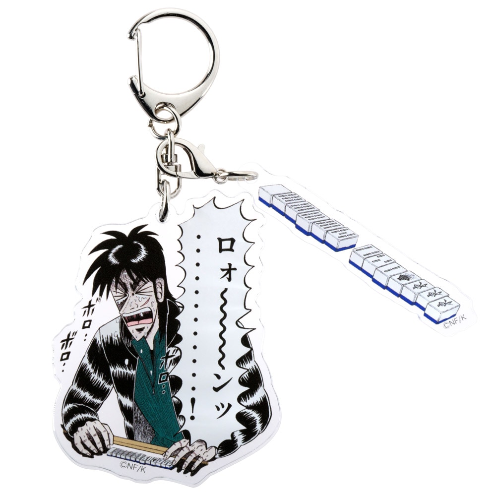 カイジシリーズ/カイジ 17歩キーホルダー｜墓場の画廊ONLINE STORE