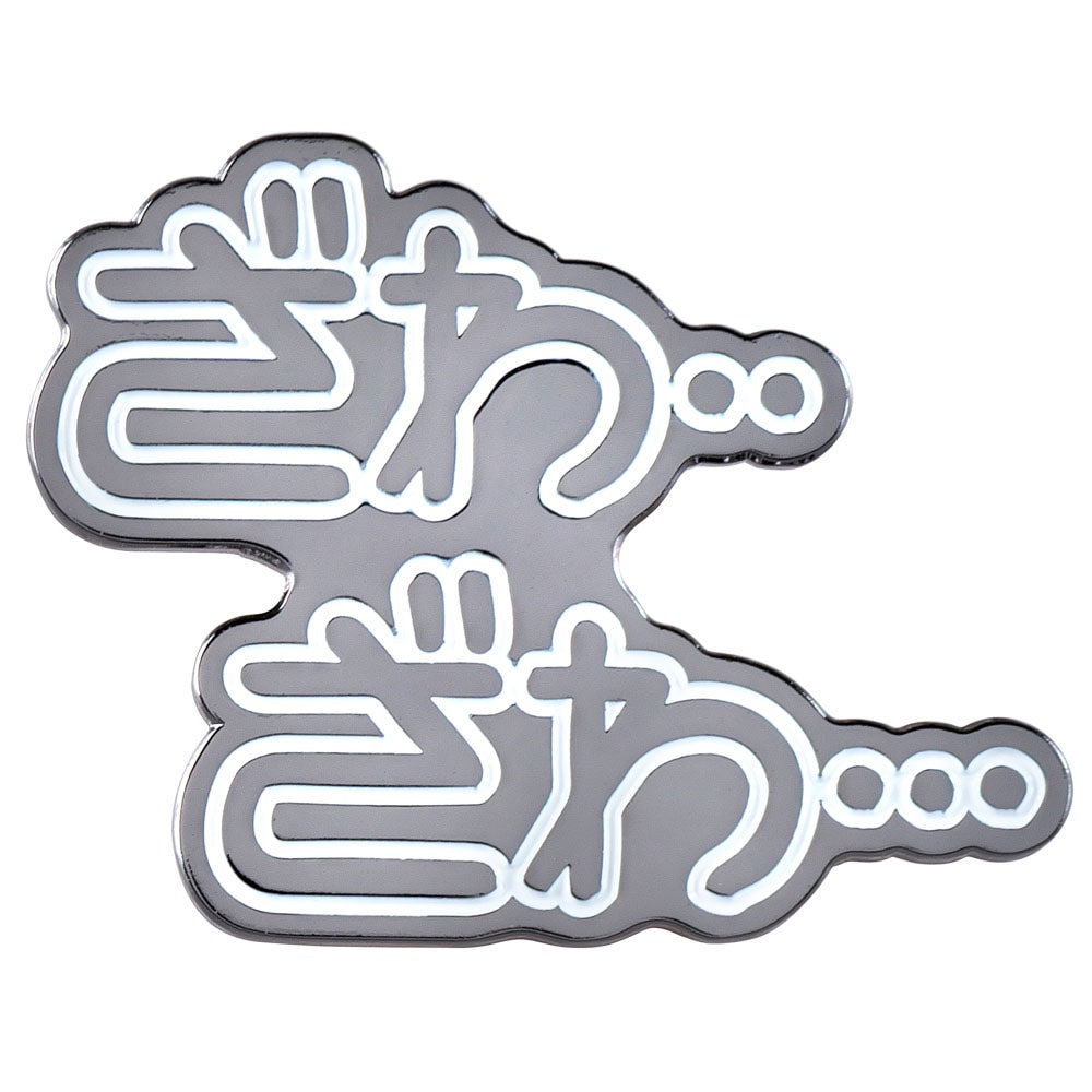 カイジシリーズ/ざわざわピンバッジ｜墓場の画廊ONLINE STORE
