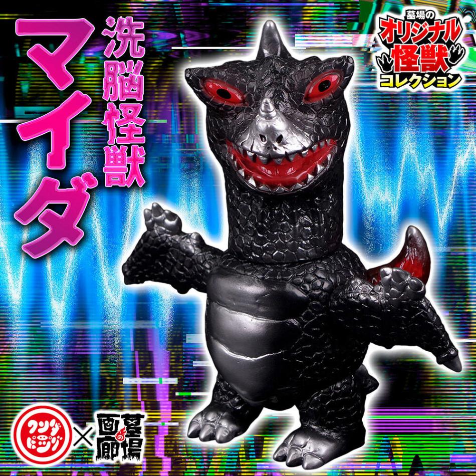 洗脳怪獣　マイダ　1期　ワンダーフェスティバル　ワンフェス　ソフビ ソフビ/Wonderpig Toys/洗脳怪獣マイダ｜墓場の画廊ONLINE STORE